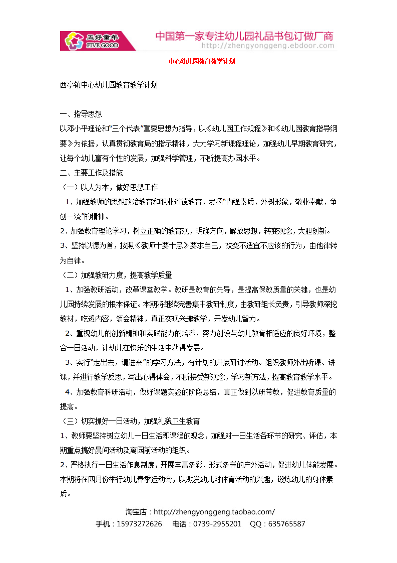 中心幼儿园教育教学计划_01.png