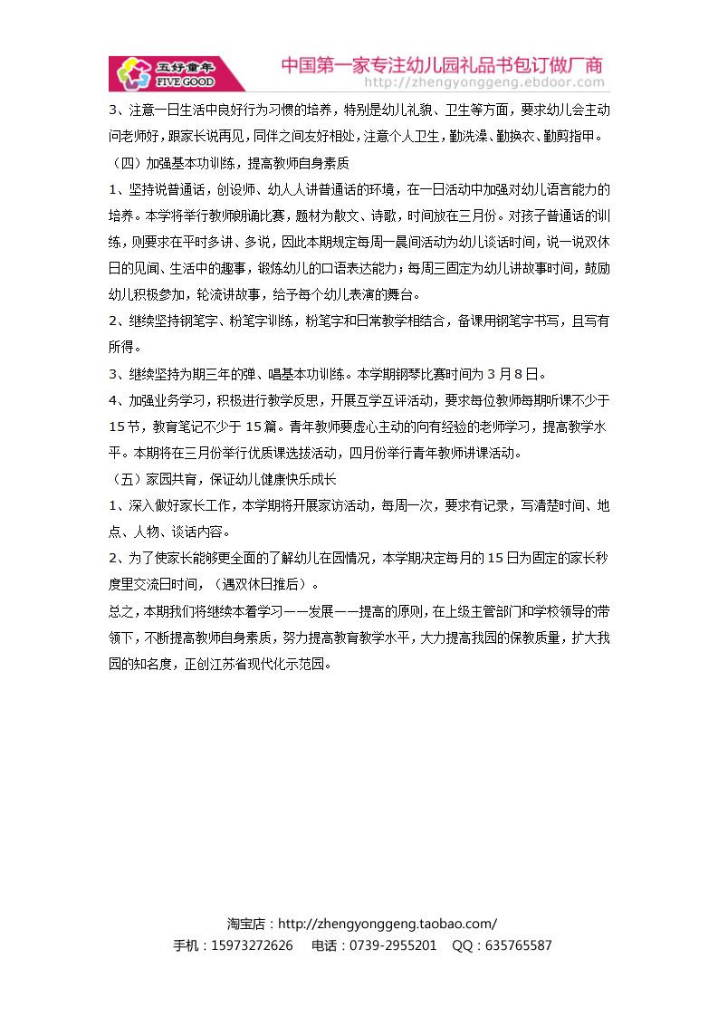 中心幼儿园教育教学计划_02.png