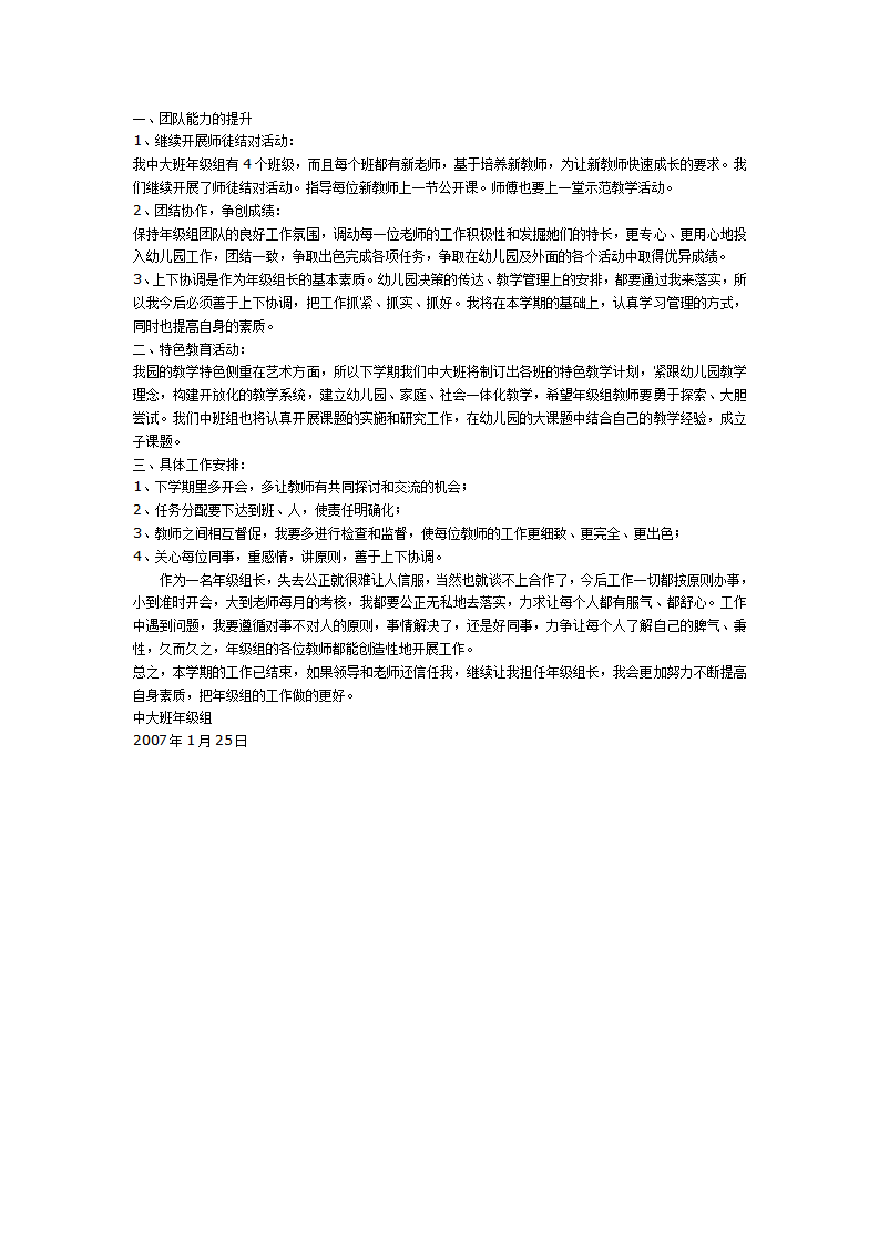 中大班年级组长工作总结_02.png