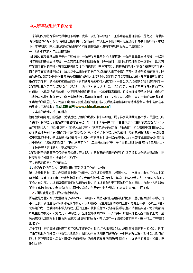 中大班年级组长工作总结_01.png