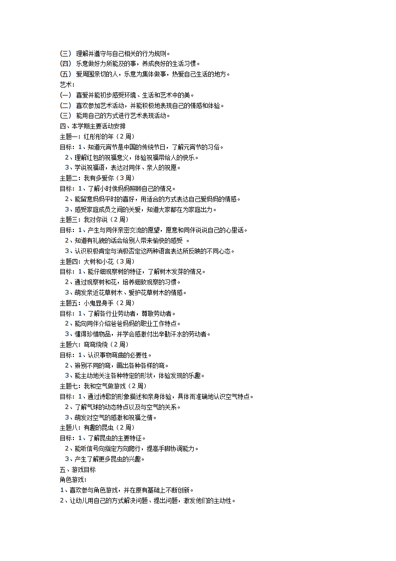 中二班第二学期班务计划_02.png