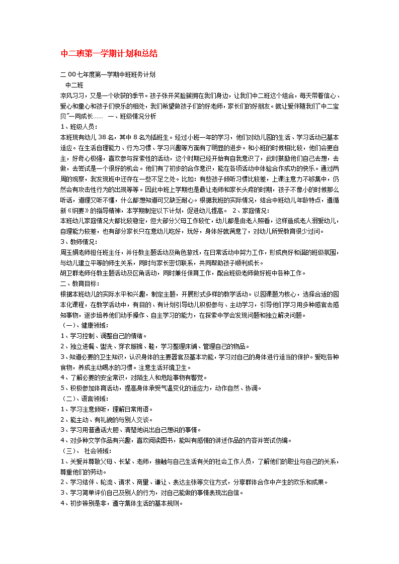 中二班第一学期计划和总结_01.png