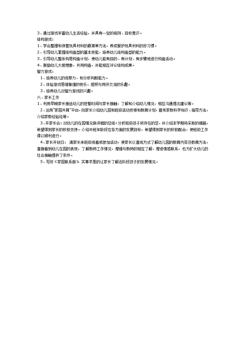 中二班第二学期班务计划_03.png