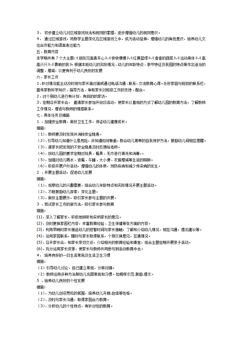 中二班第一学期计划和总结_03.png