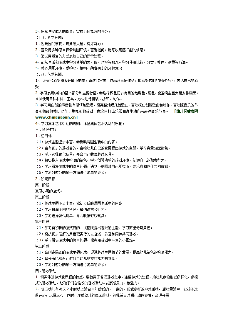 中二班第一学期计划和总结_02.png