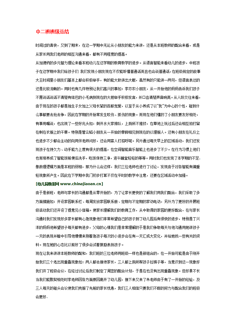 中二班班级总结_01.png