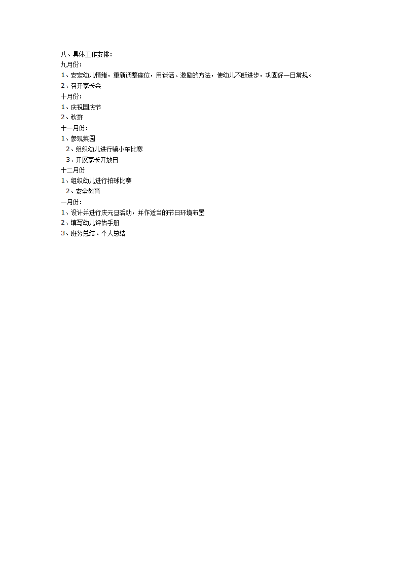 中二班第一学期计划和总结_04.png