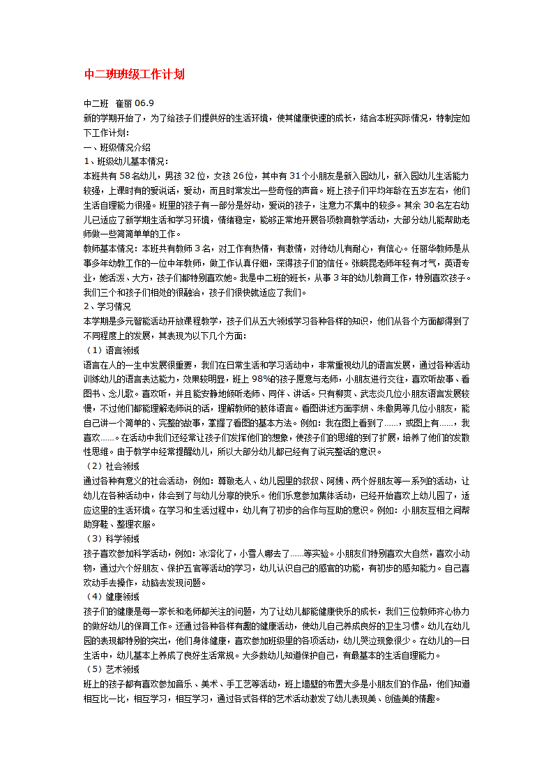 中二班班级工作计划_01.png