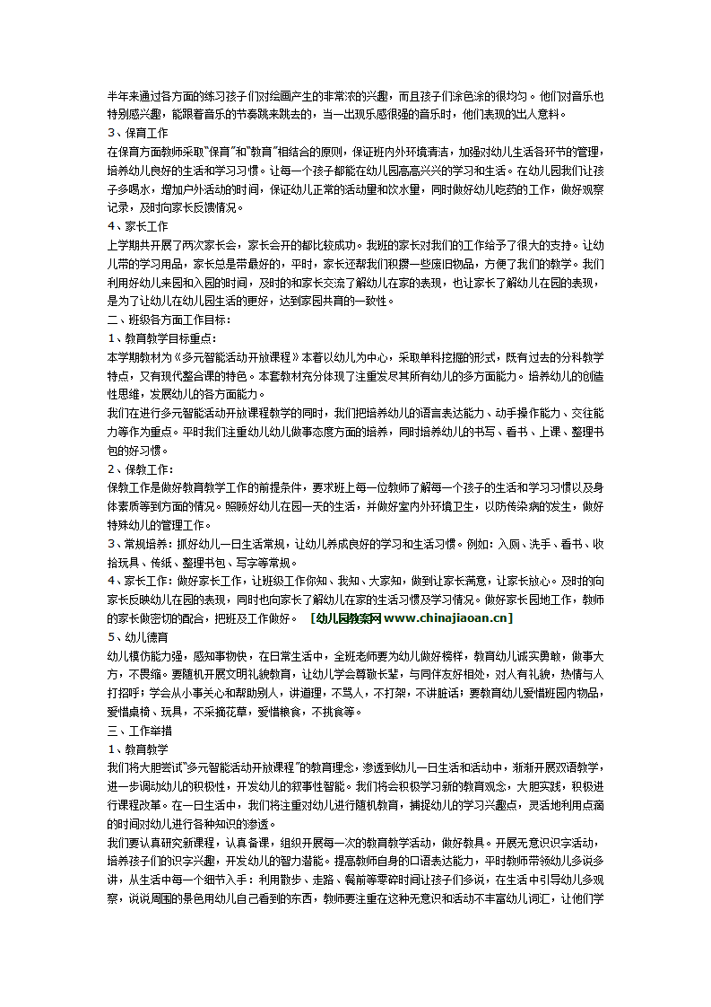 中二班班级工作计划_02.png