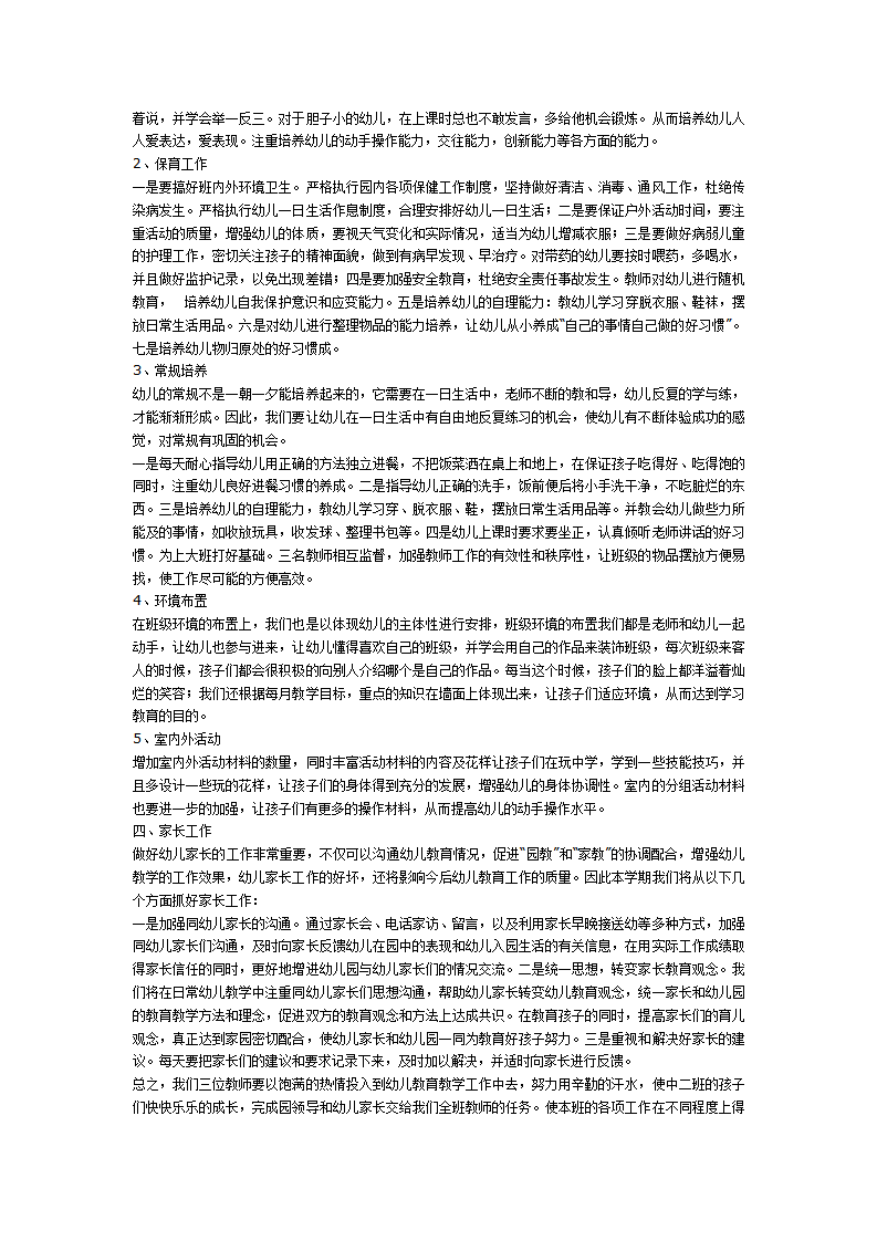 中二班班级工作计划_03.png