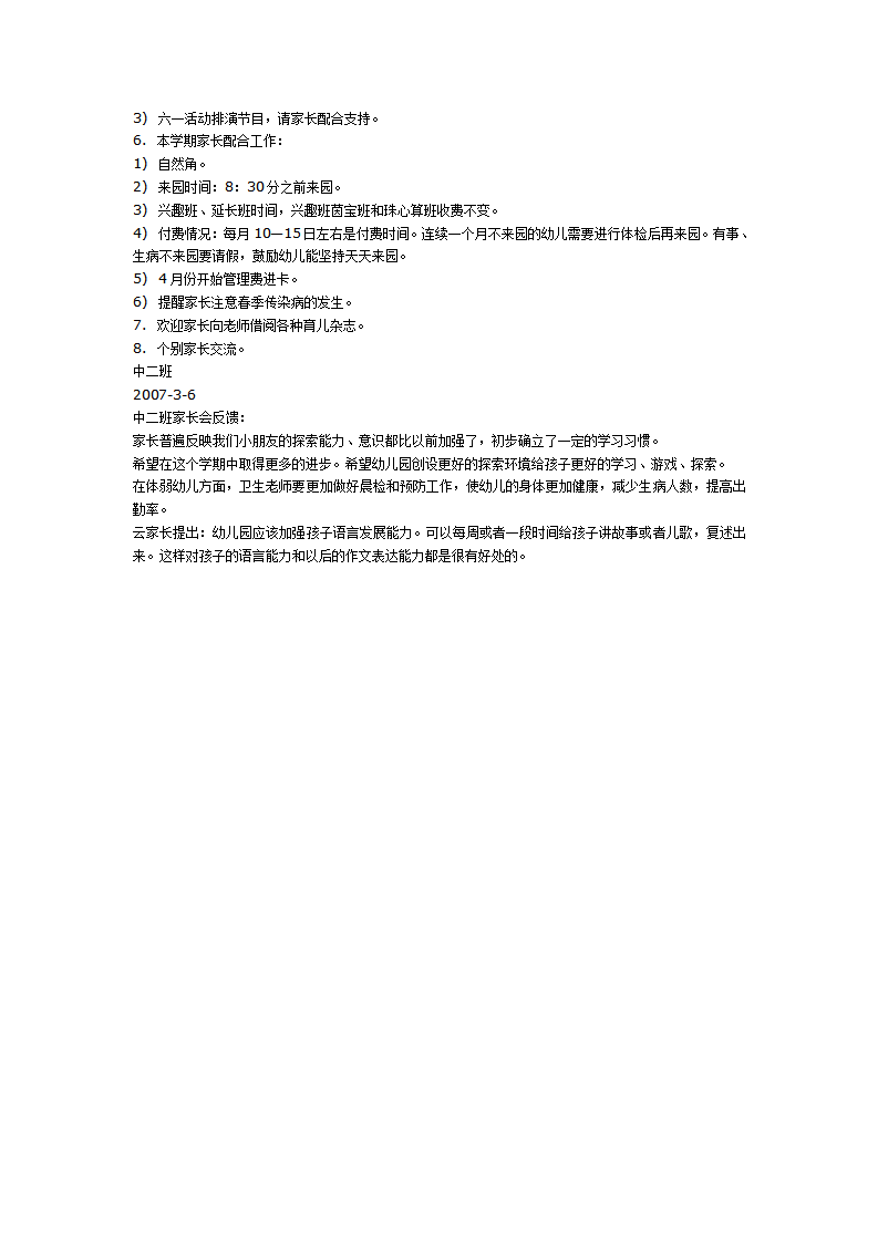 中二班家长会计划_02.png