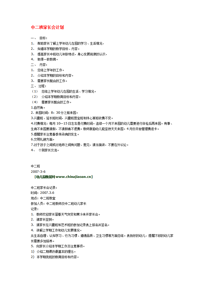 中二班家长会计划_01.png