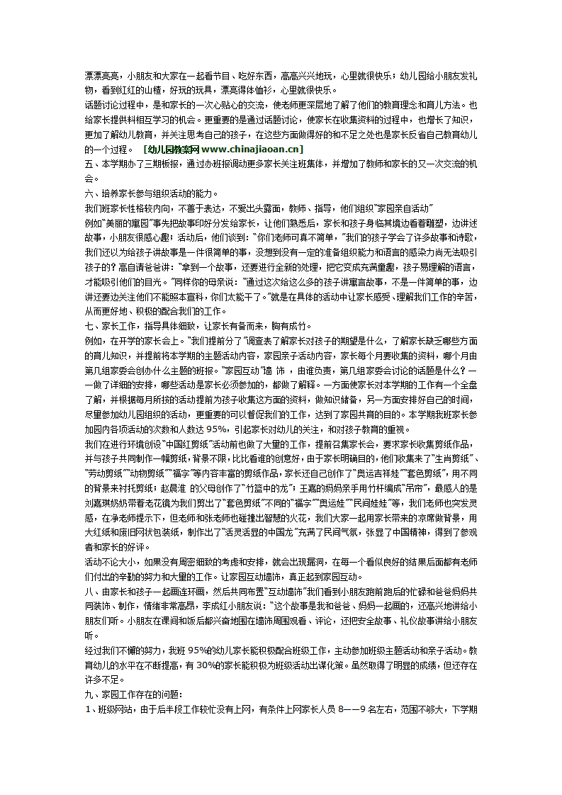 中二班家园工作总结_02.png