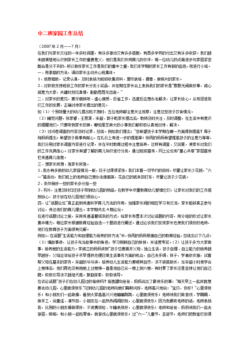 中二班家园工作总结_01.png