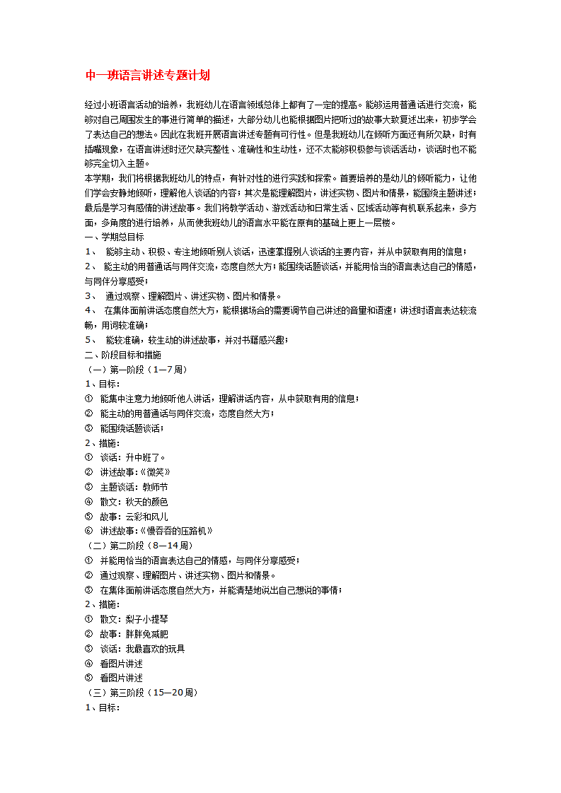 中一班语言讲述专题计划_01.png