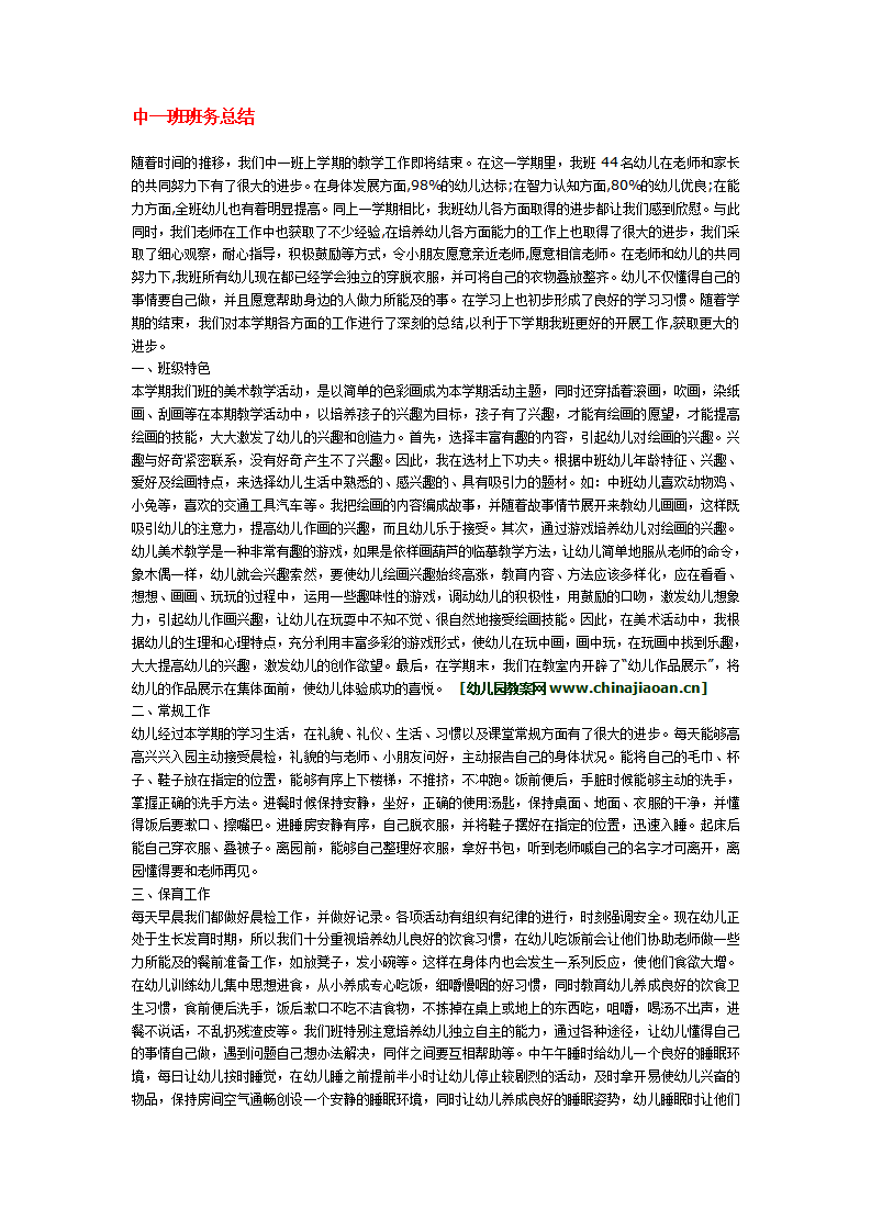 中一班班务总结_01.png