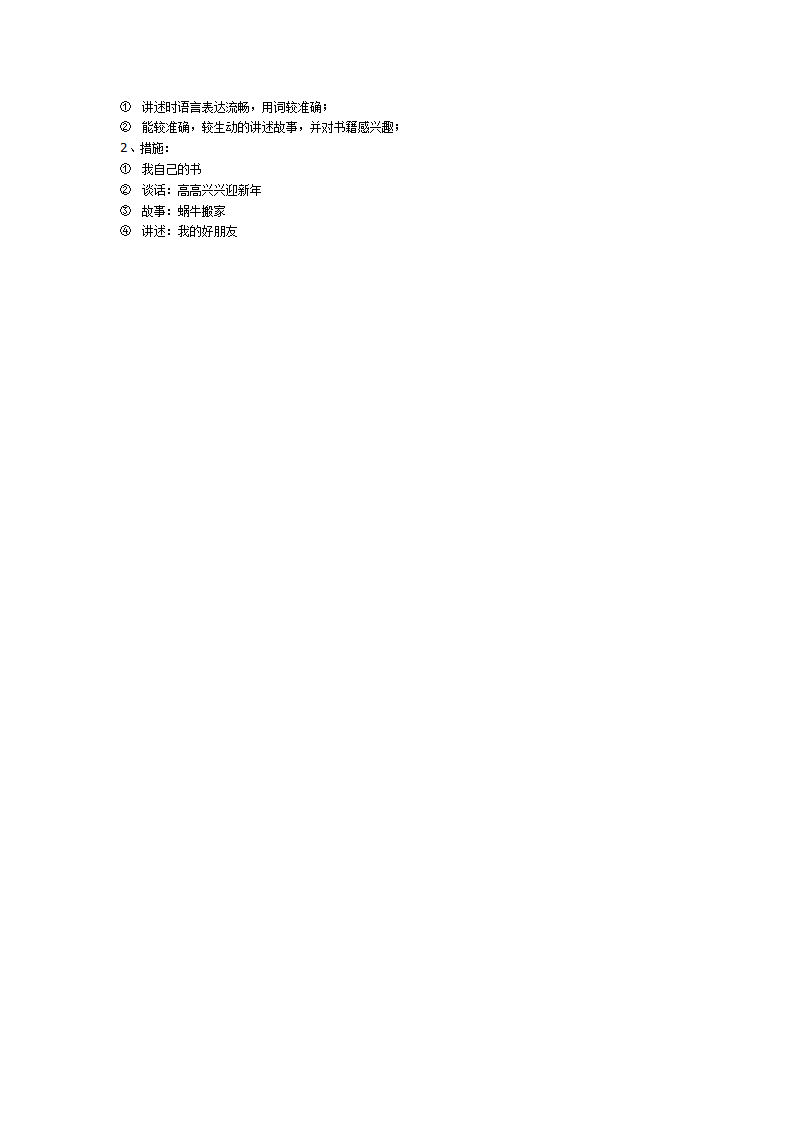 中一班语言讲述专题计划_02.png