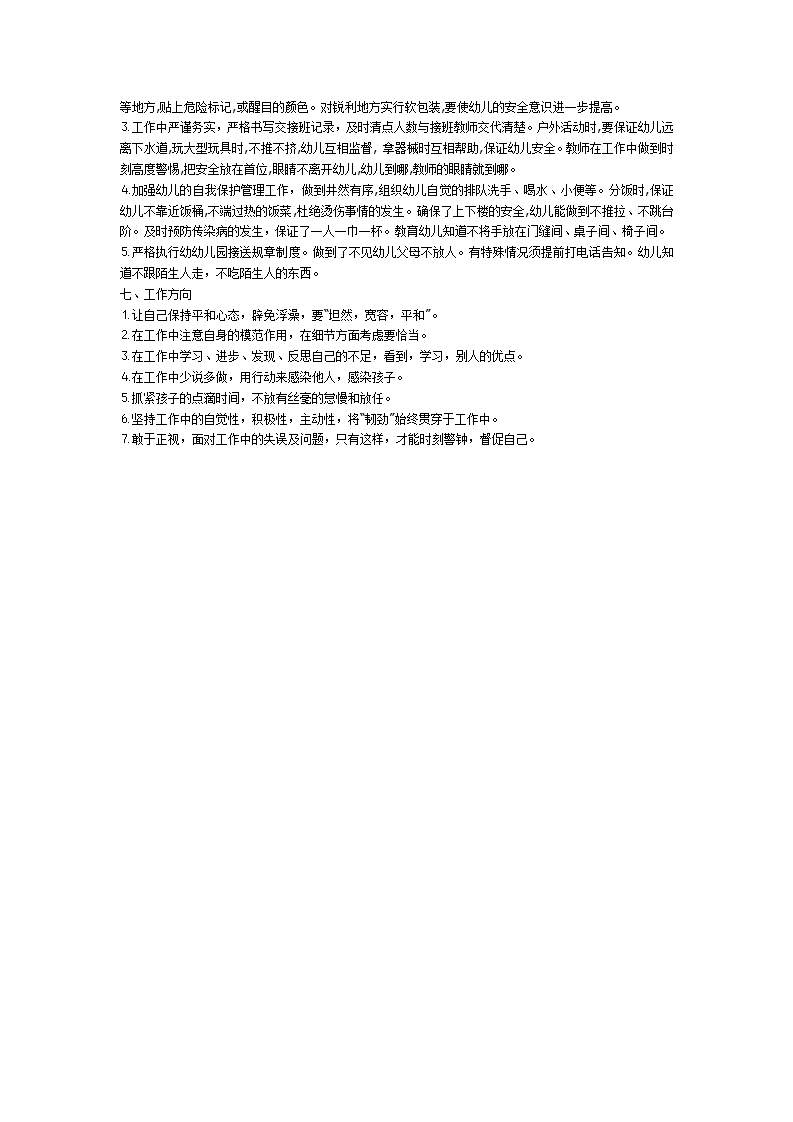 中一班班务总结_03.png