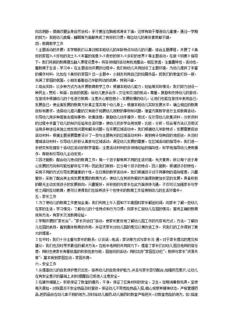中一班班务总结_02.png