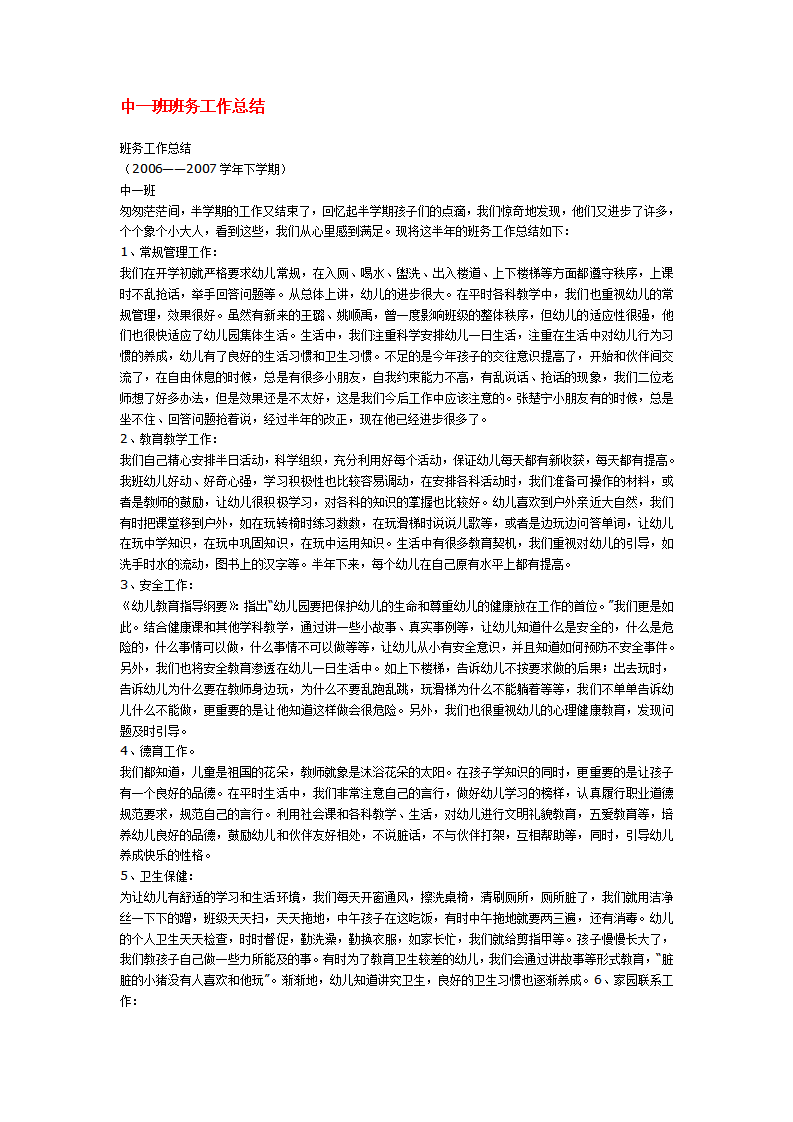 中一班班务工作总结_01.png