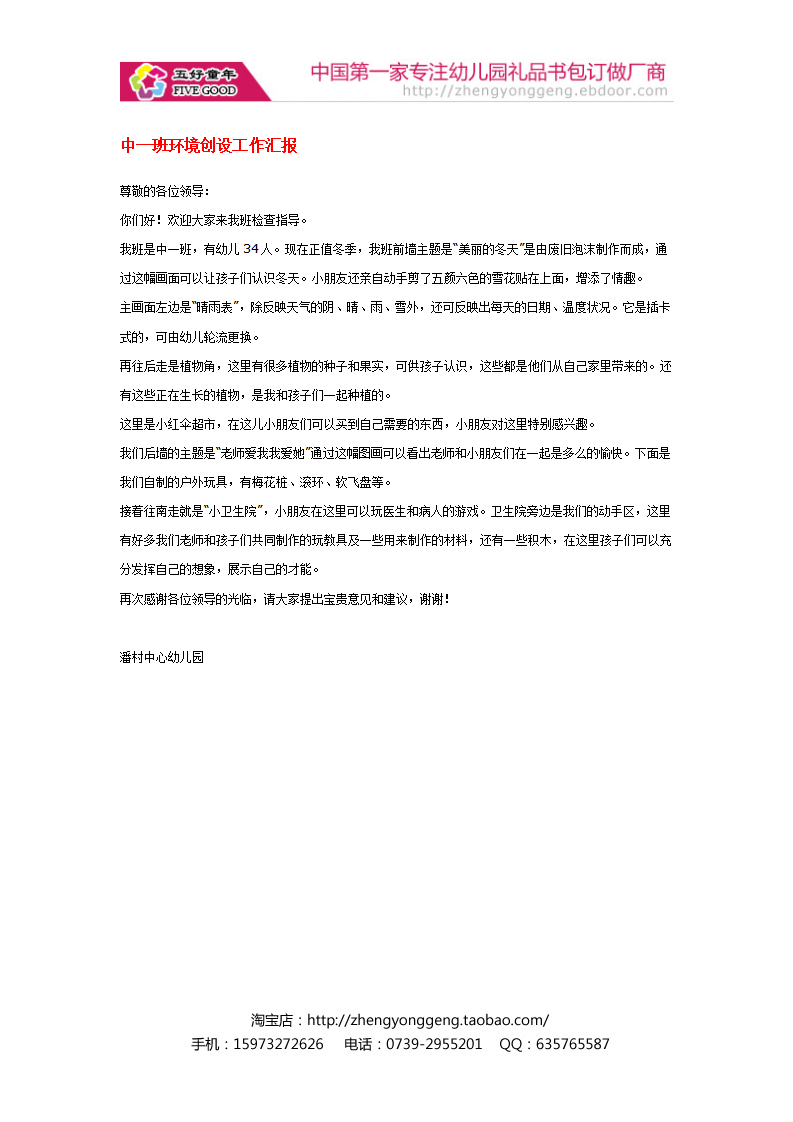 中一班环境创设工作汇报_01.png