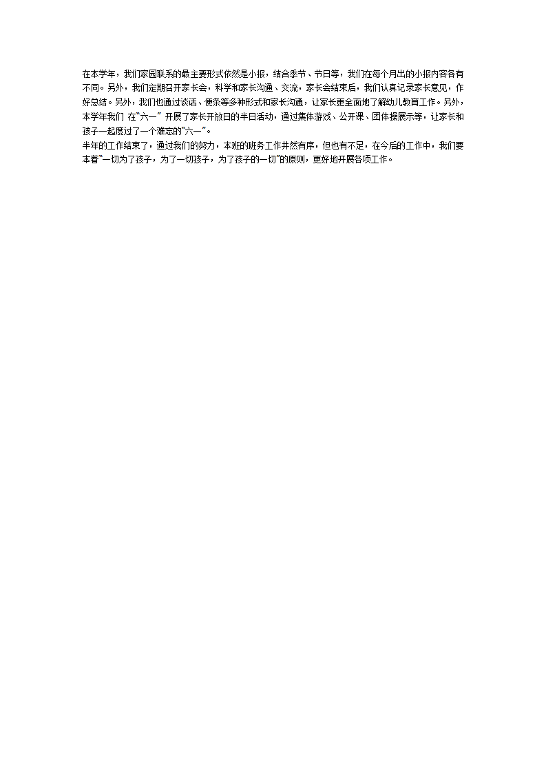 中一班班务工作总结_02.png