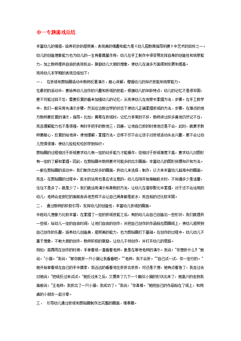 中一专题游戏总结_01.png