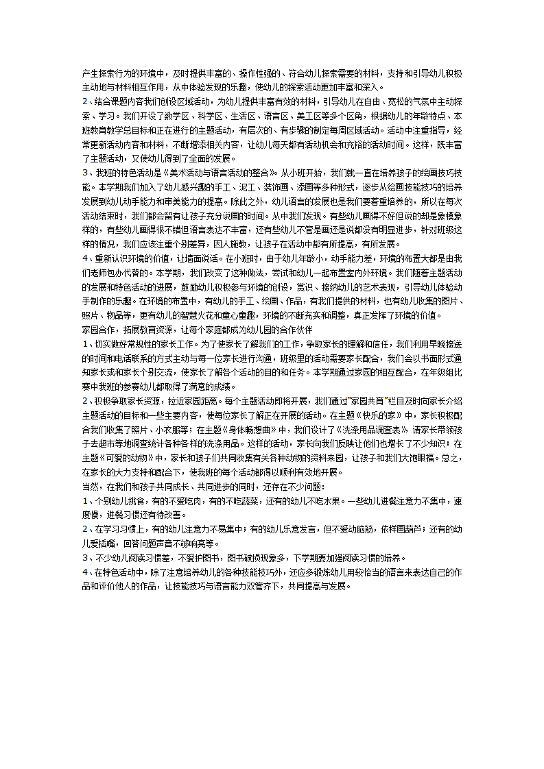 中 3 班工作总结_02.png
