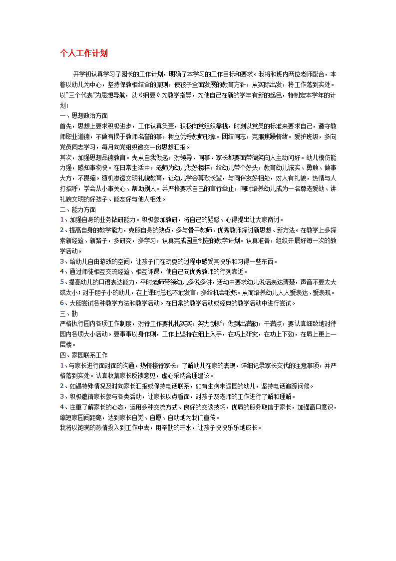 个人工作计划_01.png