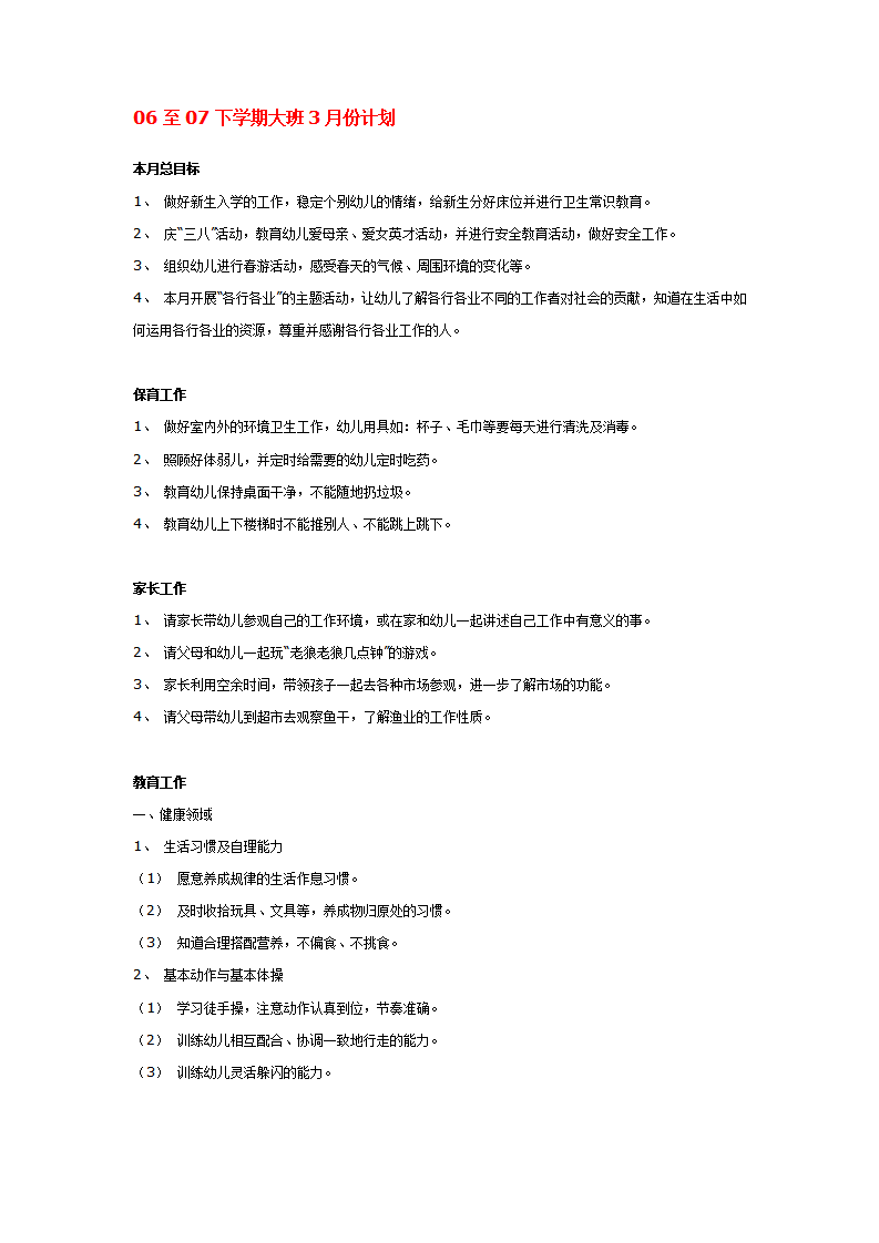 下学期大班3月份计划_01.png