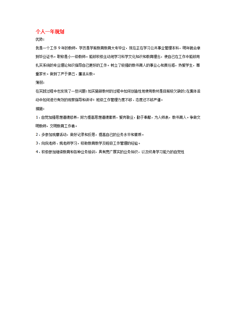 个人一年规划_01.png