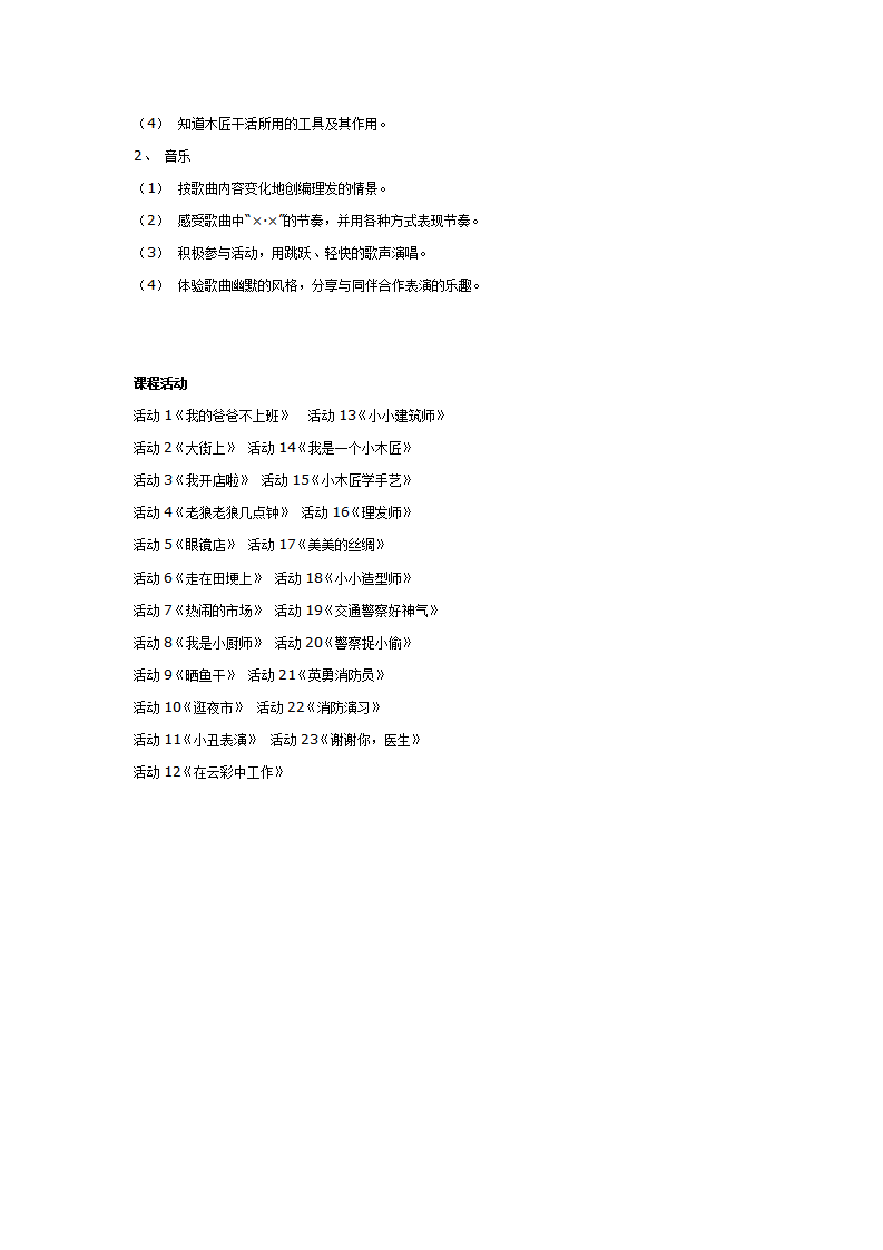 下学期大班3月份计划_03.png