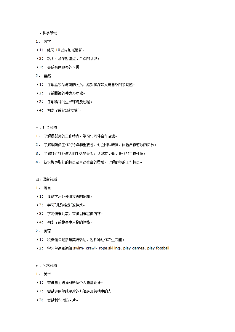 下学期大班3月份计划_02.png