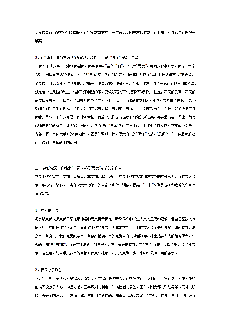 上海思南路幼儿园党支部工作小结_02.png