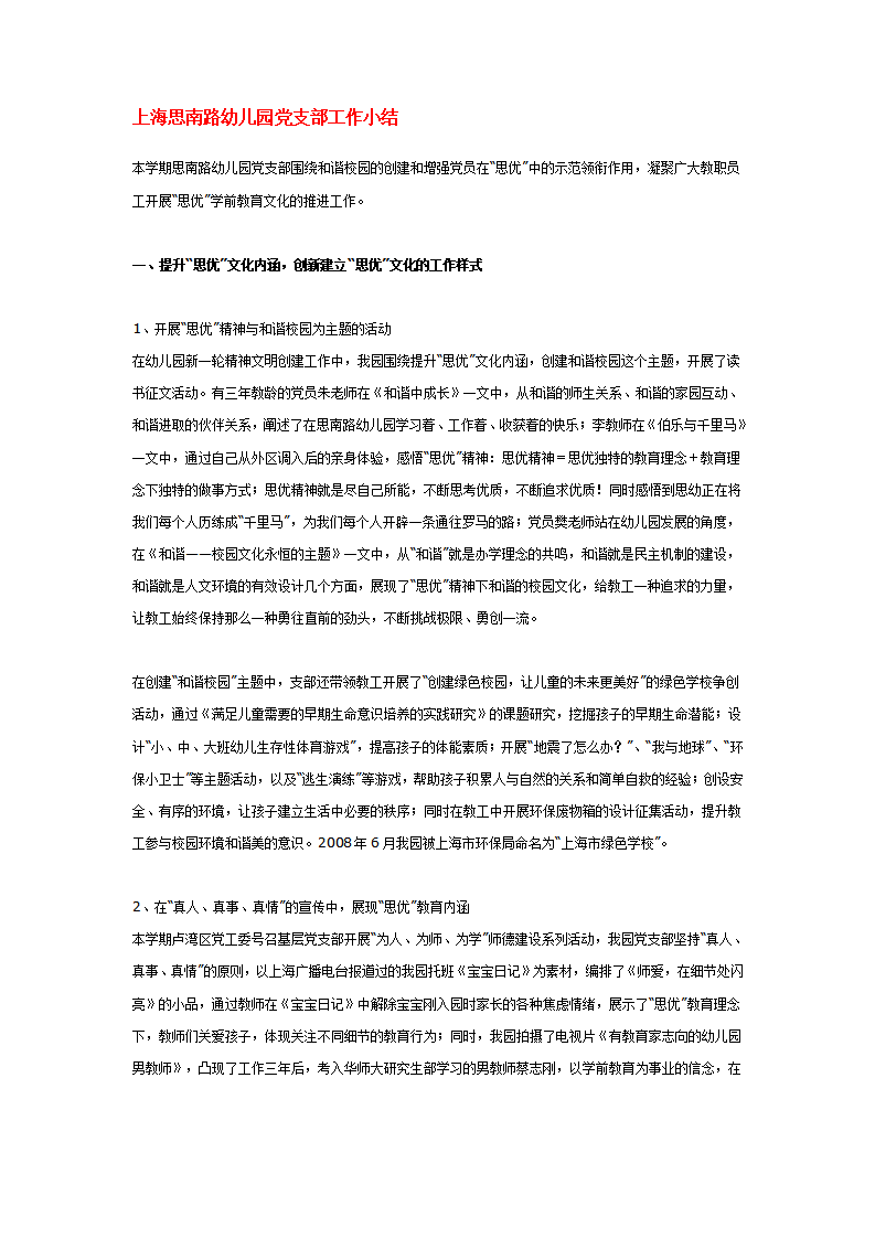 上海思南路幼儿园党支部工作小结_01.png