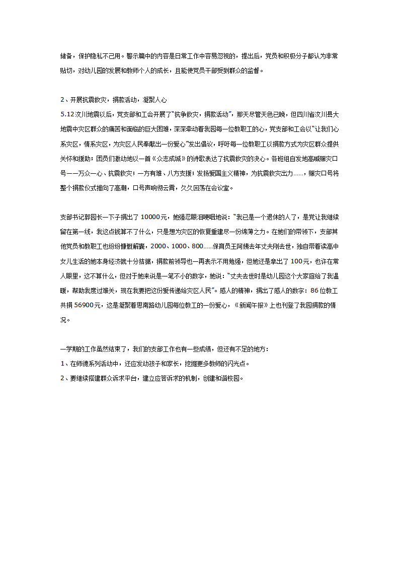 上海思南路幼儿园党支部工作小结_04.png