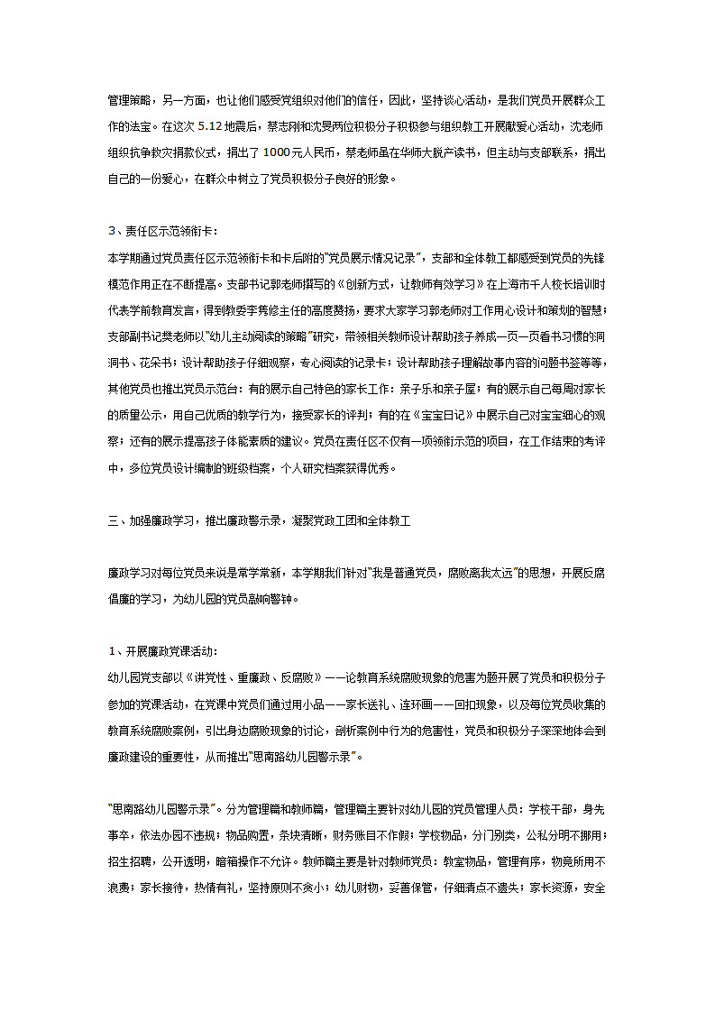 上海思南路幼儿园党支部工作小结_03.png