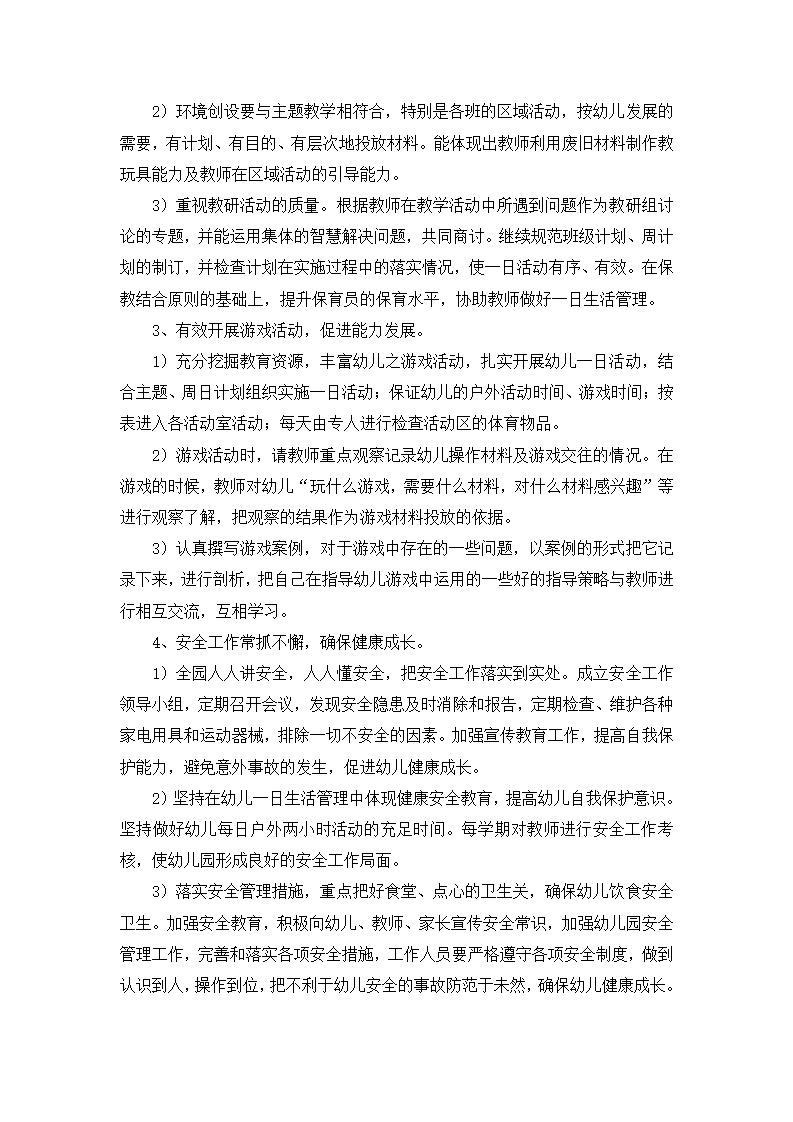 上学期幼儿园教育教学计划_02.png
