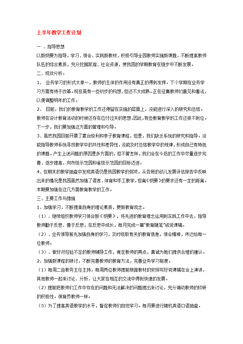 上半年教学工作计划_01.png