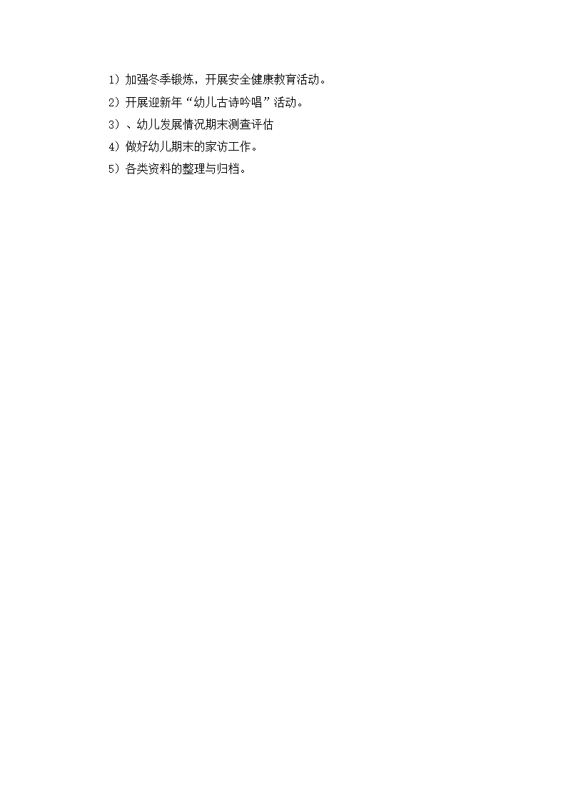 上学期幼儿园教育教学计划_04.png