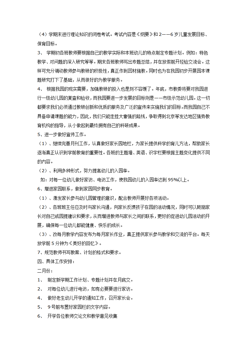 上半年教学工作计划_02.png