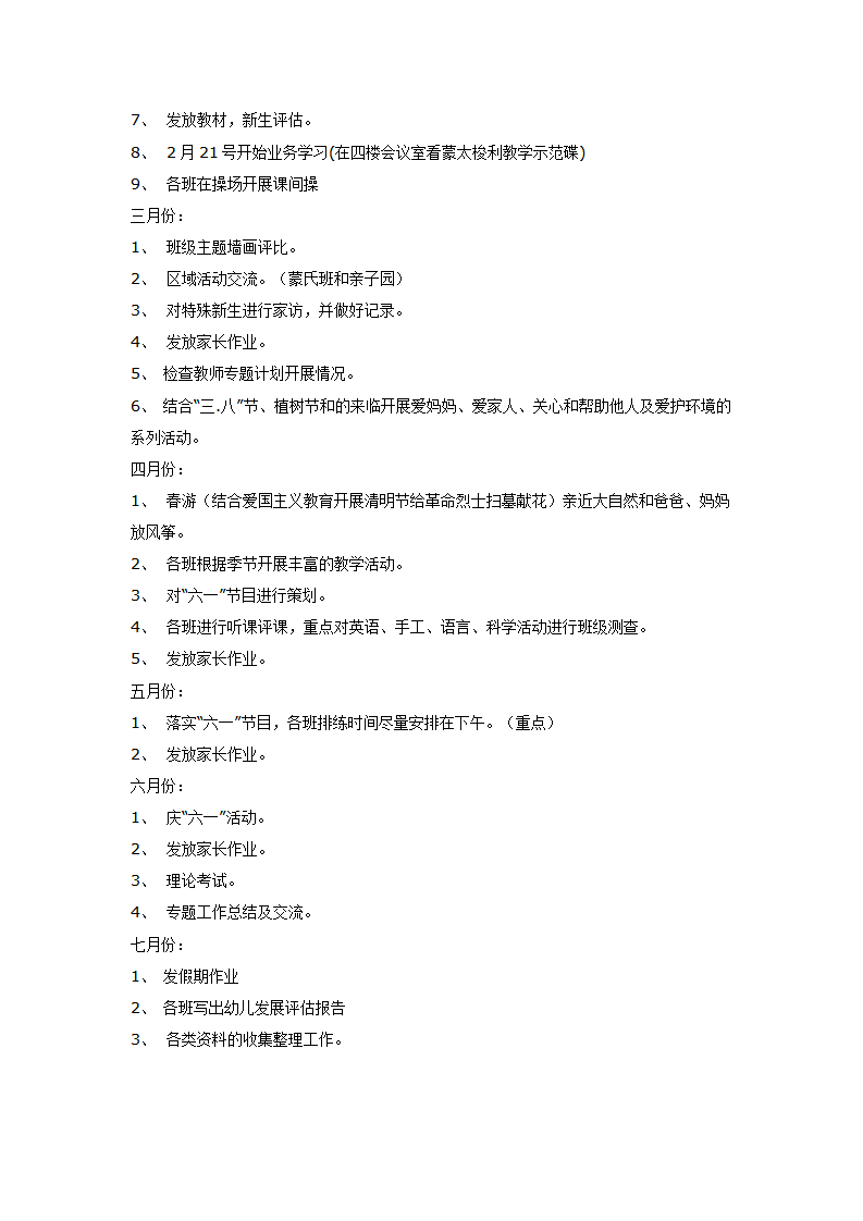 上半年教学工作计划_03.png