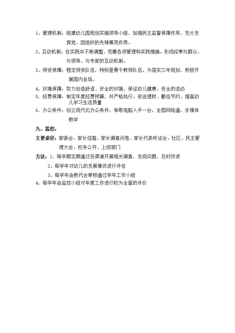 ⅹⅹ幼儿园三年发展规划_07.png