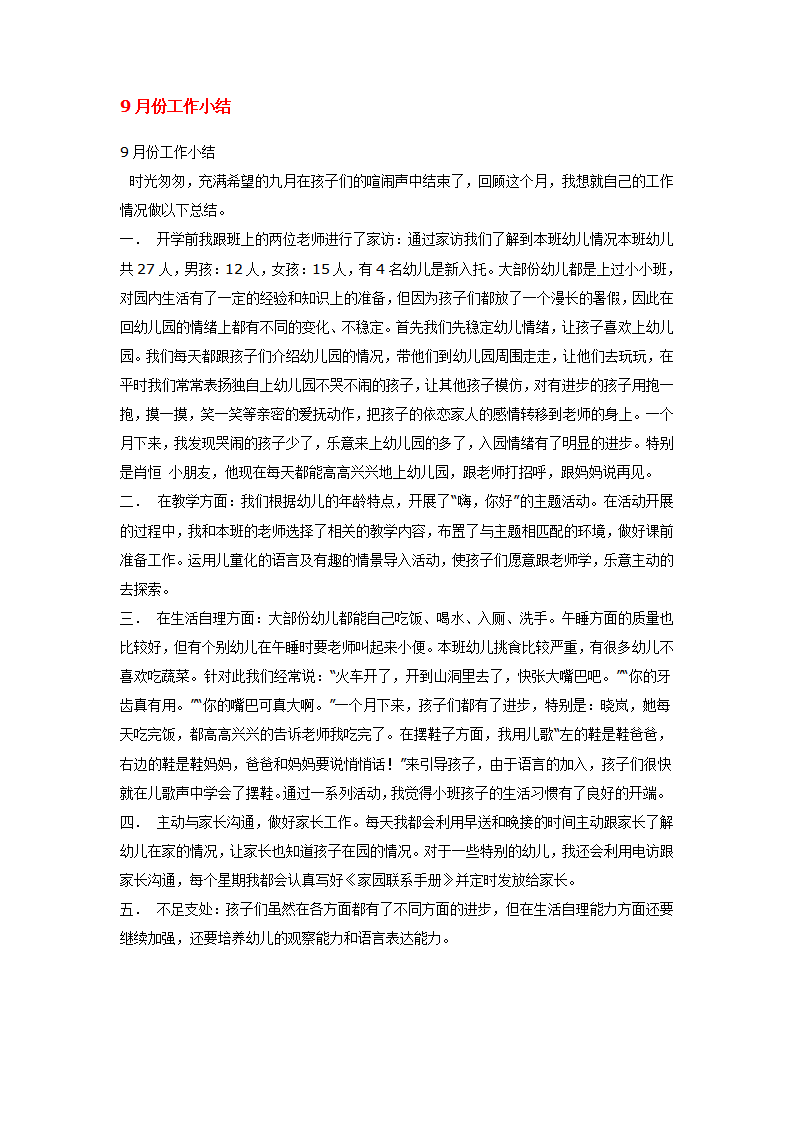 9月份工作小结_01.png