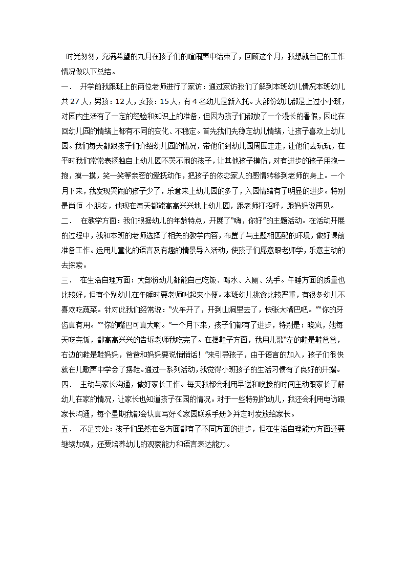 9月份工作小结_02.png