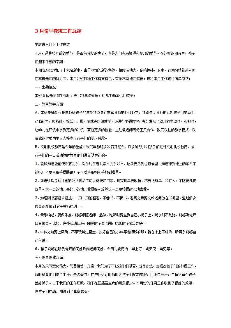 3月份早教班工作总结_01.png