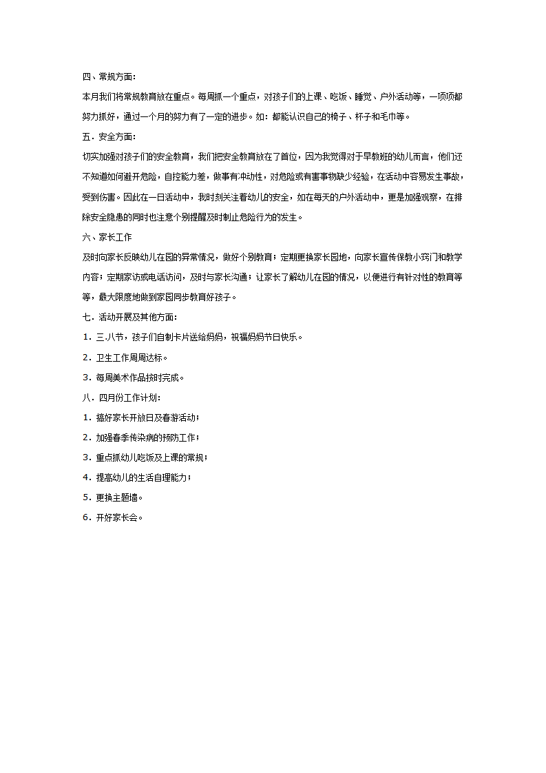 3月份早教班工作总结_02.png