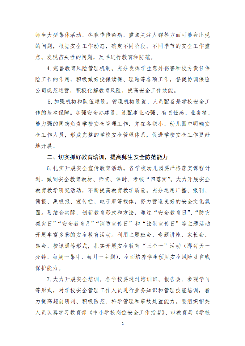 2015年学校安全工作计划_02.png