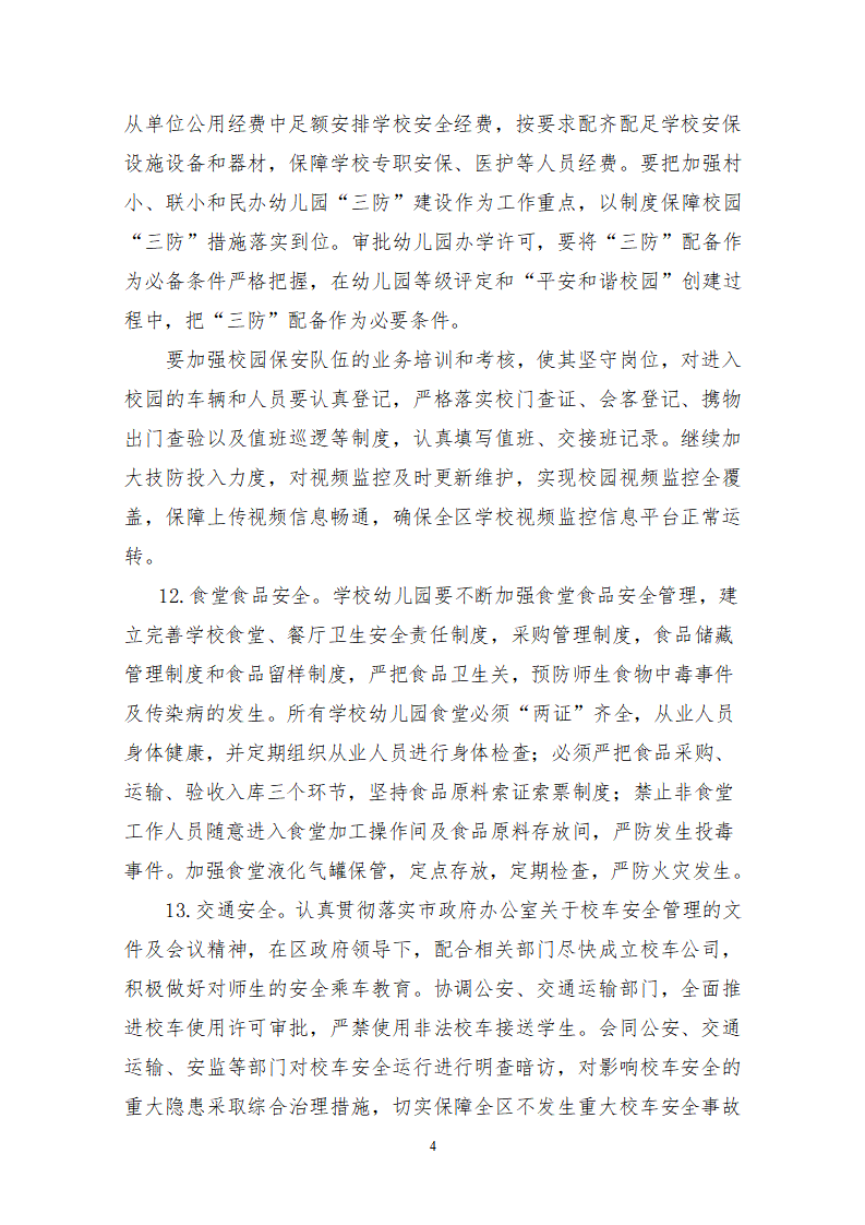 2015年学校安全工作计划_04.png