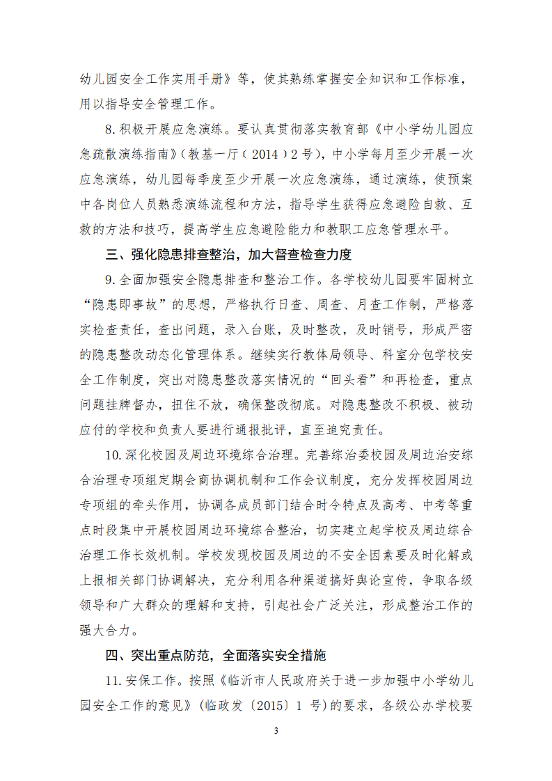 2015年学校安全工作计划_03.png